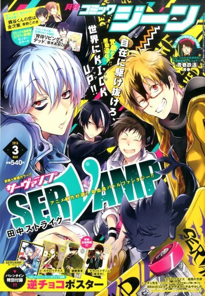 月刊 コミックジーン 2016年3月号 (発売日2016年02月15日) 表紙