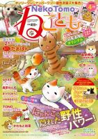 ねことも 2016年4月号 表紙
