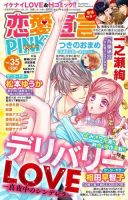 恋愛宣言ピンキー Vol.35 表紙