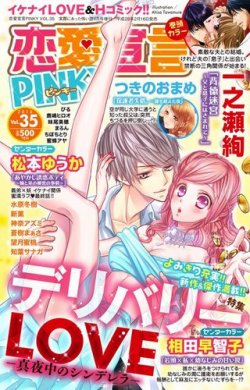 恋愛宣言ピンキー Vol 35 発売日16年02月16日 雑誌 電子書籍 定期購読の予約はfujisan