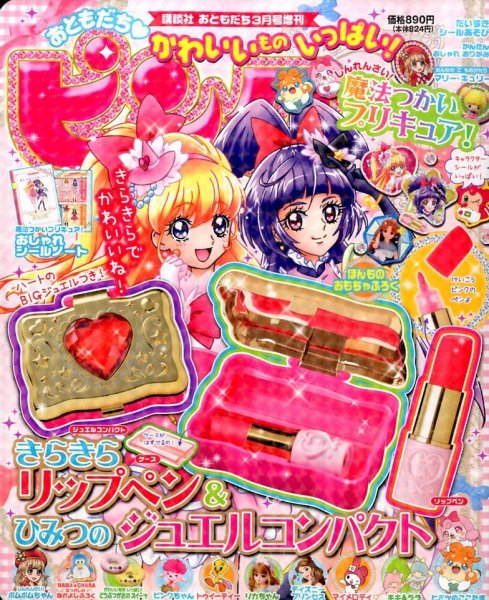 おともだちピンク 2016年02月15日発売号 表紙
