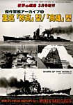 増刊 世界の艦船 2016年02月17日発売号 表紙
