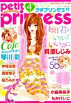 プチプリンセス 2016年4月号 (発売日2016年02月16日) 表紙