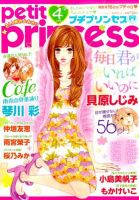 プチプリンセス 2016年4月号 (発売日2016年02月16日) 表紙