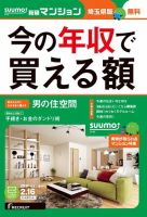 SUUMO新築マンション埼玉県版 16/02/16号 表紙