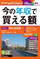 SUUMO新築マンション千葉県・茨城県南版 16/02/16号 表紙