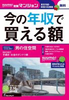 SUUMO新築マンション東京市部・神奈川北西版 16/02/16号 表紙
