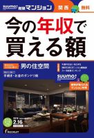 SUUMO新築マンション関西版 16/02/16号 表紙