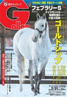 週刊Gallop（ギャロップ） 2月21日号 表紙