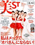 増刊 美ST (美スト) 2016年4月号 (発売日2016年02月17日) 表紙