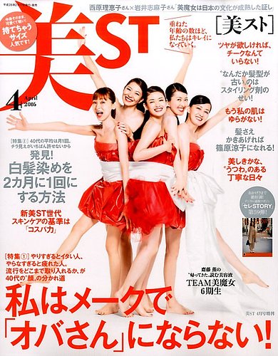 美st 2016年 4月号 増刊 美ST (美スト) 2016年4月号 (発売日2016年02月17日) | 雑誌/定期