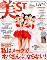 増刊 美ST (美スト) 2016年4月号 (発売日2016年02月17日) 表紙