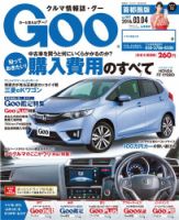Goo [Special版] 2016/3/4号 (発売日2016年02月18日) 表紙