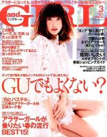 andGIRL（アンドガール） 2016年3月号 表紙