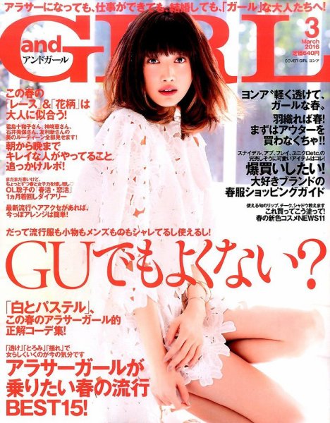 andGIRL（アンドガール） 2016年3月号 (発売日2016年02月12日) 表紙