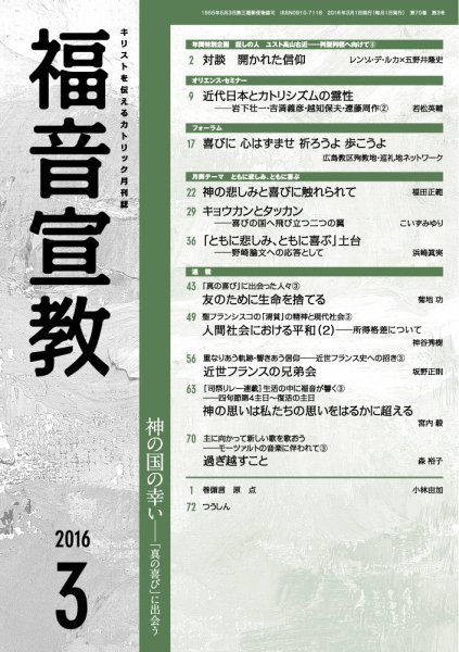 福音宣教 2016年3月号 (発売日2016年02月15日) 表紙