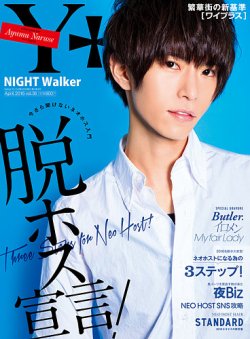 YPLUS（ワイプラス） 2016年3月号 (発売日2016年02月15日) 表紙