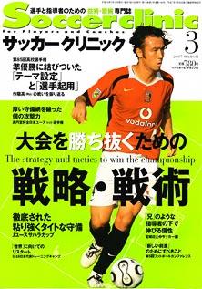 サッカークリニック 3月号 発売日07年02月03日 雑誌 電子書籍 定期購読の予約はfujisan