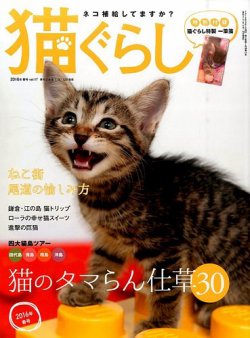 猫ぐらし 2016年3月号 (発売日2016年02月12日) 表紙