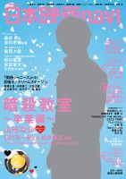日本映画navi Vol.62 表紙