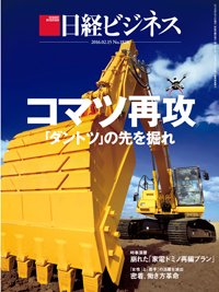 日経ビジネス電子版【雑誌セット定期購読】 2016年02月15日発売号 表紙