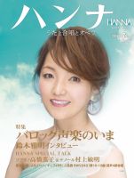 ハンナ（HANNA）  2016年3月号 (発売日2016年02月18日) 表紙