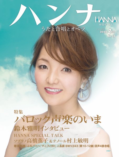 ハンナ（HANNA）  2016年3月号 (発売日2016年02月18日) 表紙