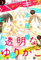 ハツキス 2016年3月号 (発売日2016年02月13日) 表紙