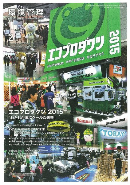環境管理 2016年2月号 (発売日2016年02月15日) 表紙