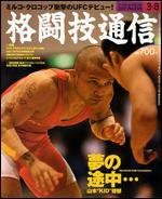格闘技通信 3/8号 (発売日2007年02月07日) 表紙