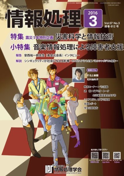 情報処理 2016年3月号 (発売日2016年02月29日) 表紙