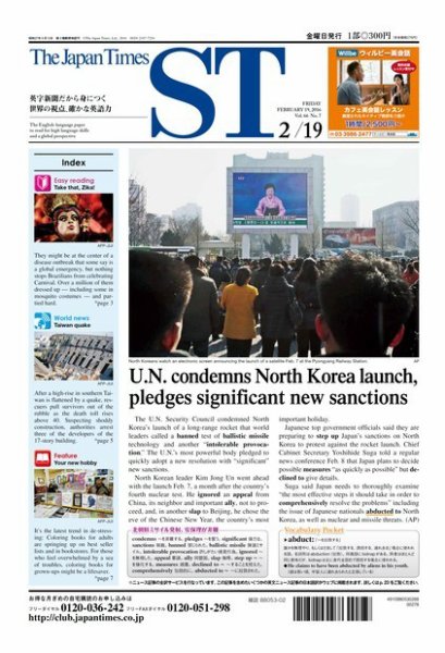 The Japan Times Alpha（ジャパンタイムズアルファ） Vol.66 No.7 (発売日2016年02月19日) 表紙