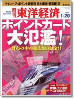週刊東洋経済 1月20日号 (発売日2007年01月15日) 表紙