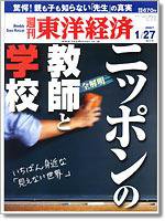 週刊東洋経済 1月27日特大号 (発売日2007年01月22日) 表紙