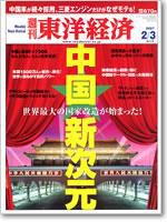 週刊東洋経済 2月3日号 (発売日2007年01月29日) 表紙