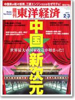週刊東洋経済 2月3日号 (発売日2007年01月29日) 表紙