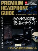 プレミアムヘッドホンガイドマガジン vol.5 表紙