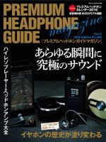プレミアムヘッドホンガイドマガジン vol.5 (発売日2015年10月26日) 表紙