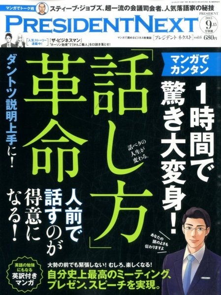 別冊 PRESIDENT (プレジデント) 2015年08月17日発売号 表紙