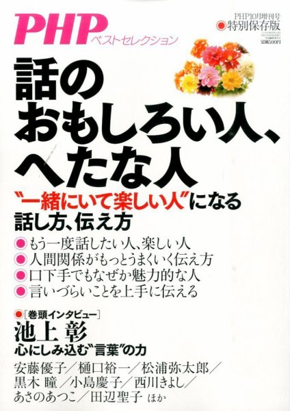 増刊 PHP ＰＨＰベストセレクション (発売日2015年08月18日) 表紙