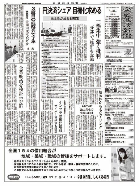 金融経済新聞 第2855号 (発売日2015年08月31日) 表紙