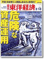 週刊東洋経済 2月10日号 (発売日2007年02月05日) 表紙