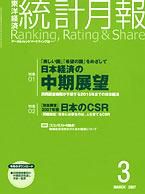 統計月報 2007年3月号 (発売日2007年02月06日) 表紙