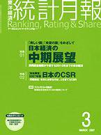統計月報 2007年3月号 (発売日2007年02月06日) 表紙