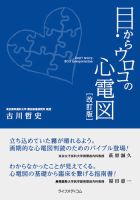 目からウロコの心電図（改訂版） 2015年08月01日発売号 表紙