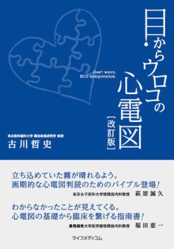 ストア 心電図 雑誌