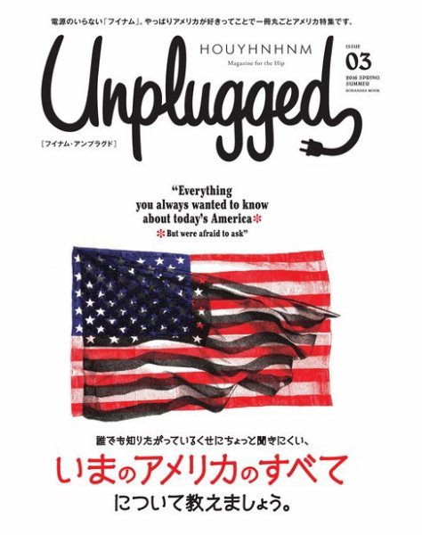 HOUYHNHNM　Unplugged（フイナム・アンプラグド） vol.3 (発売日2016年03月24日) 表紙