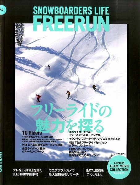 Freerun（フリーラン） 2月号 (発売日2016年01月27日) 表紙