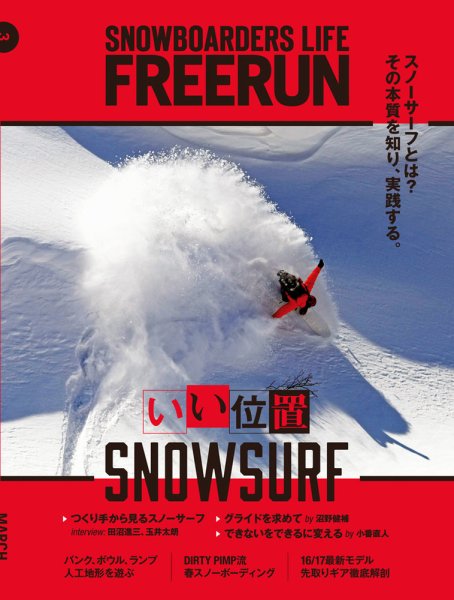 Freerun（フリーラン） 3月号 (発売日2016年02月27日) 表紙