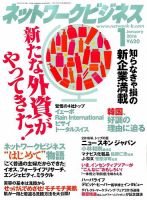 ネットワークビジネス １月号 (発売日2015年11月28日) | 雑誌/電子書籍/定期購読の予約はFujisan